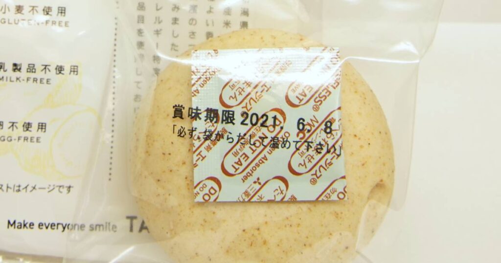 レンジでおいしい玄米あんパン さつまいもあん賞味期限